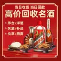 陵川县洋酒回收:茅台酒,名酒,虫草,烟酒,老酒,陵川县跃国烟酒经营部