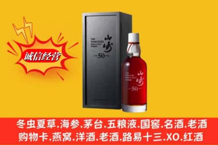 陵川县名酒回收50年山崎.jpg