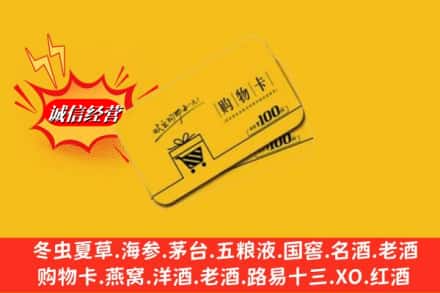 陵川县名酒回收购物卡.jpg