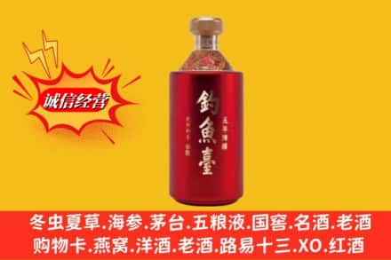 陵川县名酒回收钓鱼台酒.jpg